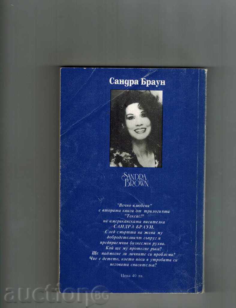 Ever LOVED - SANDRA BROWN with price 5.00 BGN | € 2.56 Ever LOVED - SANDRA BROWN with price 5.00 BGN | € 2.56