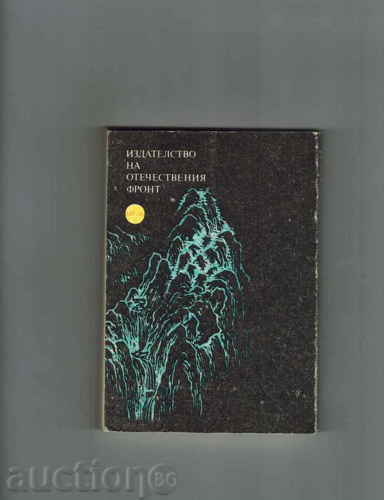 IMPERATRICA TSASI - VLADIMIR SEMIONOV with price 2.00 BGN | € 1.02 IMPERATRICA TSASI - VLADIMIR SEMIONOV with price 2.00 BGN | € 1.02