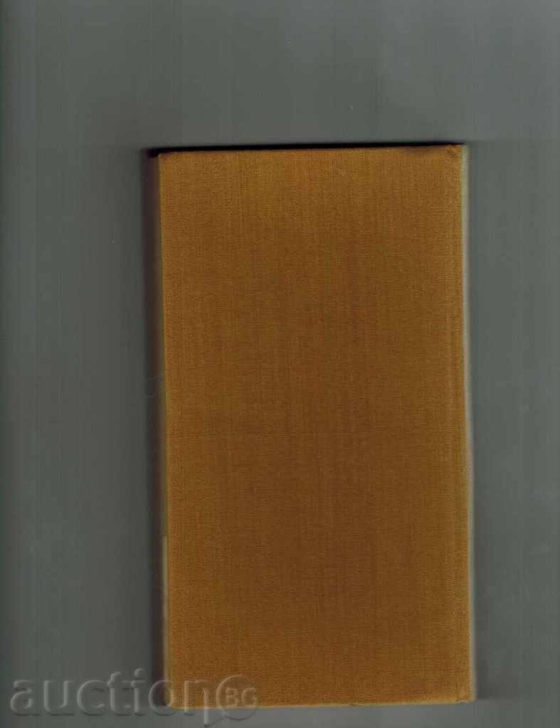 THE OLIVE OR THE TRUE LIFE - CLERKEYER 1969 with price 4.00 BGN | € 2.05 THE OLIVE OR THE TRUE LIFE - CLERKEYER 1969 with price 4.00 BGN | € 2.05