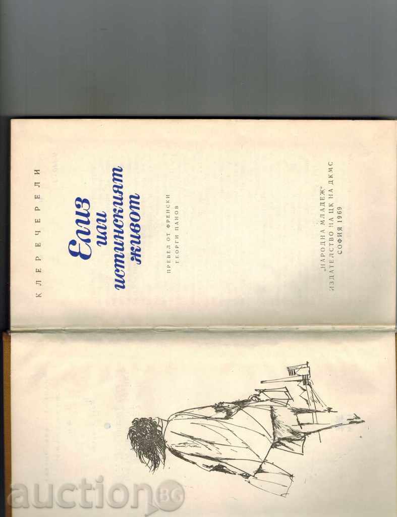 Auction THE OLIVE OR THE TRUE LIFE - CLERKEYER 1969 Auction THE OLIVE OR THE TRUE LIFE - CLERKEYER 1969