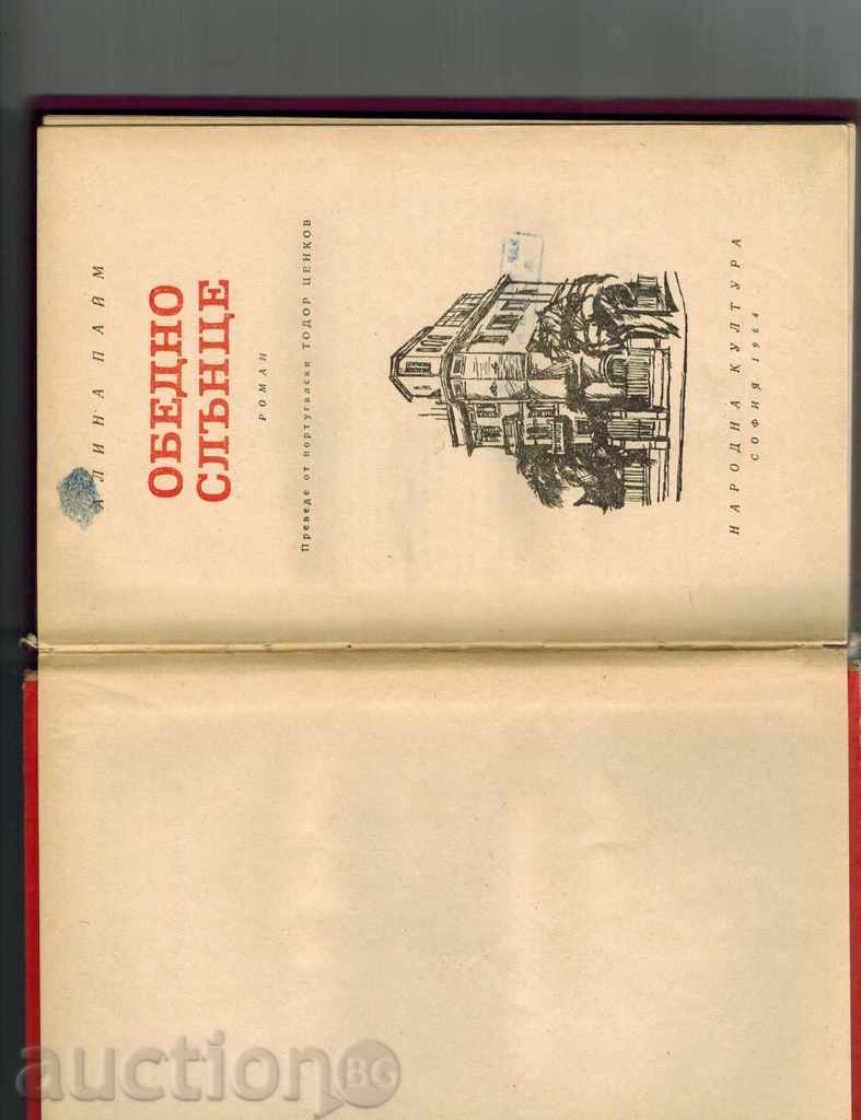 Auction SINGLE SUN - ALINA PYM 1964 Auction SINGLE SUN - ALINA PYM 1964