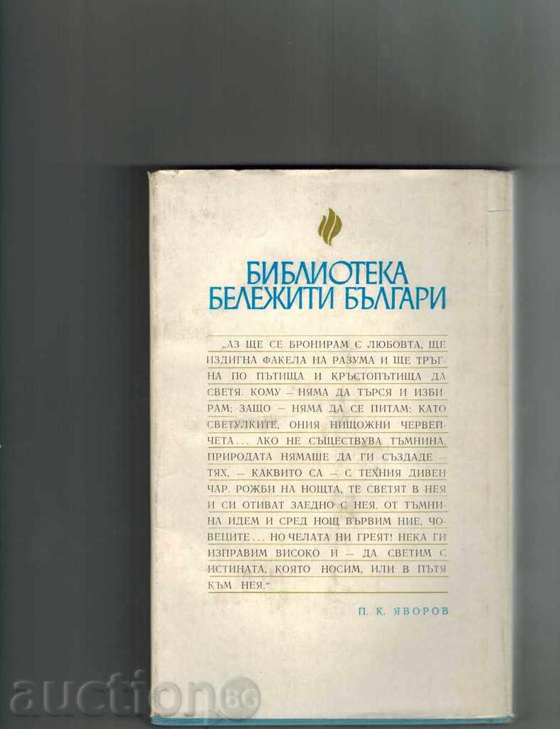 PK YAVOROV - LUBEN GEORGIEV with price 5.00 BGN | € 2.56 PK YAVOROV - LUBEN GEORGIEV with price 5.00 BGN | € 2.56