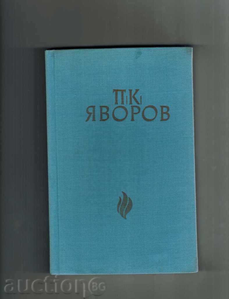 Auction PK YAVOROV - LUBEN GEORGIEV Auction PK YAVOROV - LUBEN GEORGIEV