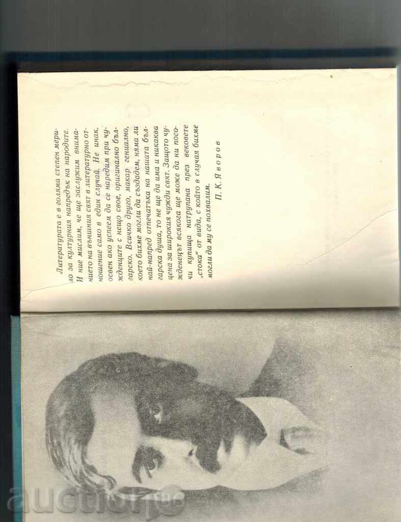 PK YAVOROV - LUBEN GEORGIEV - 6 PK YAVOROV - LUBEN GEORGIEV - 6