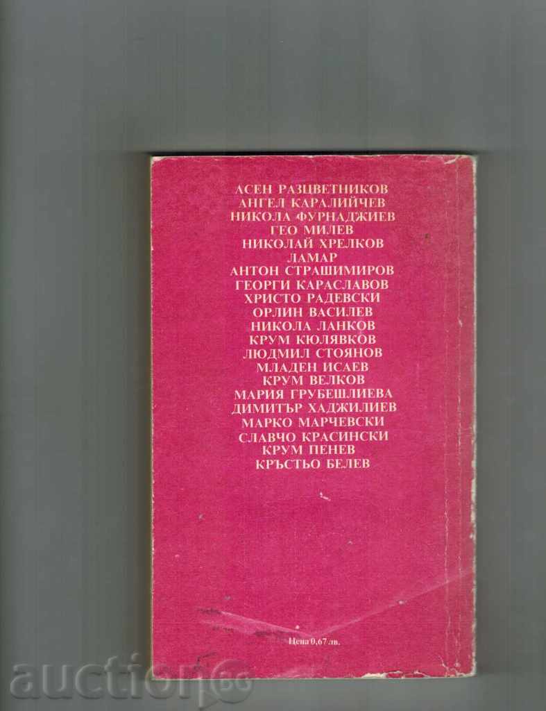 SEPTEMBER LITERATURE with price 1.20 BGN | € 0.61 SEPTEMBER LITERATURE with price 1.20 BGN | € 0.61