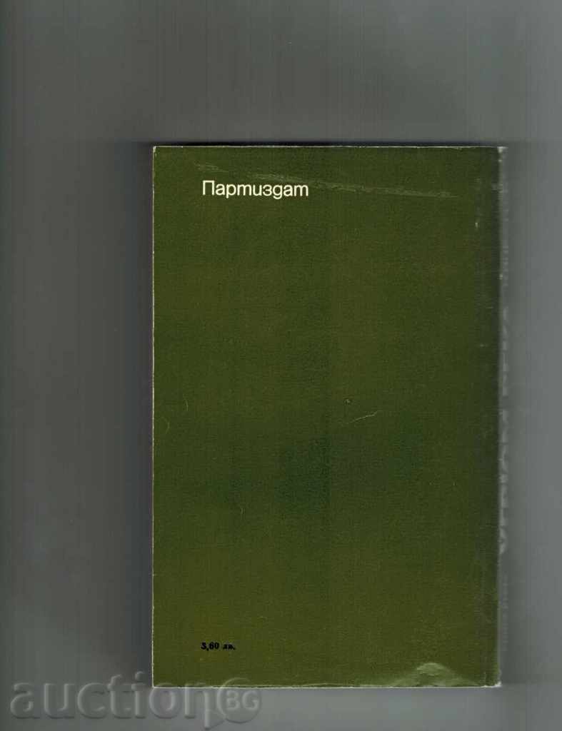 URGYM RIVER THE SECOND BOOK - VIACHESLAV SHISHKOV with price 5.00 BGN | € 2.56 URGYM RIVER THE SECOND BOOK - VIACHESLAV SHISHKOV with price 5.00 BGN | € 2.56