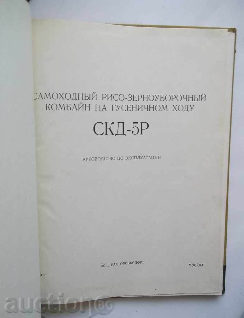 SDK-5R COMBINE Exploration of Exploitation with price 20.00 BGN | € 10.23 SDK-5R COMBINE Exploration of Exploitation with price 20.00 BGN | € 10.23