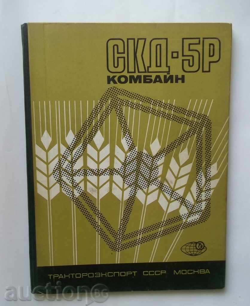 СДК-5Р КОМБАЙН Руководство по эксплуатации
