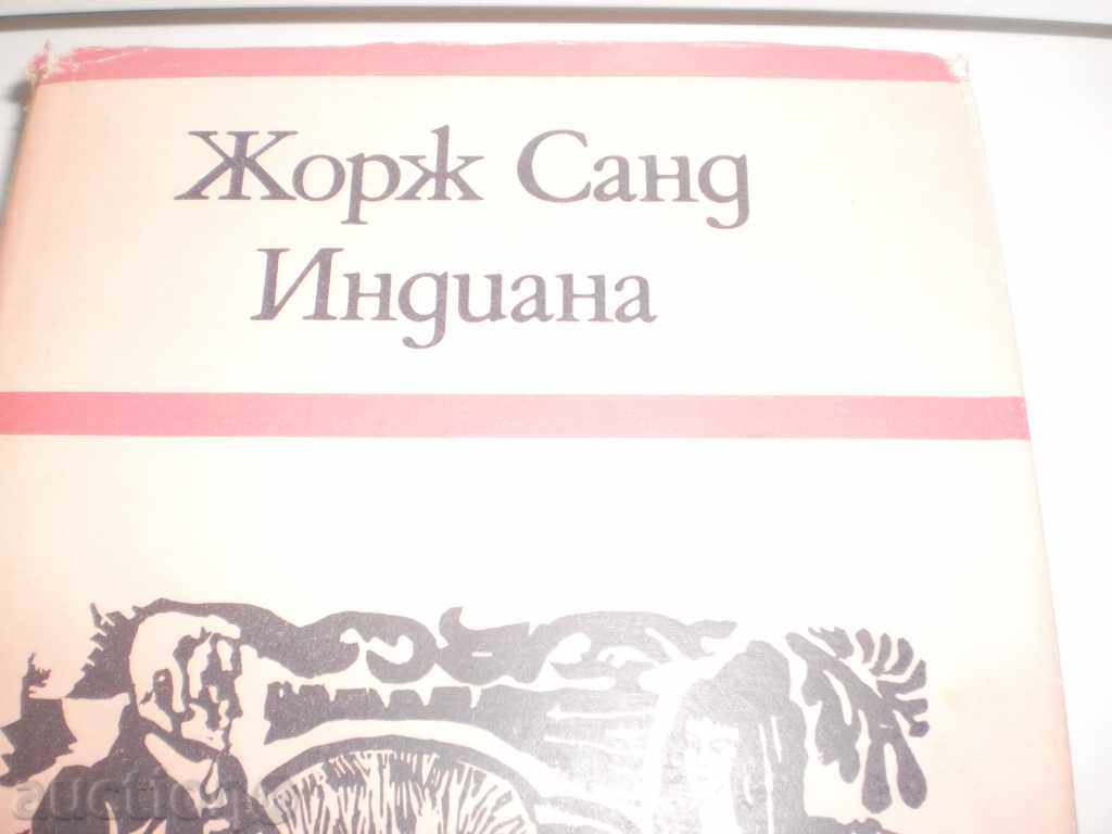 Georges Sand - "Indiana" with price 7.00 BGN | € 3.58 Georges Sand - "Indiana" with price 7.00 BGN | € 3.58