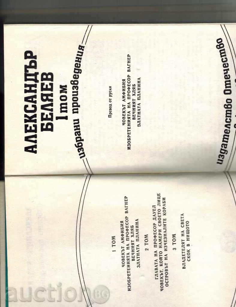 SELECTED WORKS THOM 1 - ALEXANDER BELLAV with price 6.00 BGN | € 3.07 SELECTED WORKS THOM 1 - ALEXANDER BELLAV with price 6.00 BGN | € 3.07