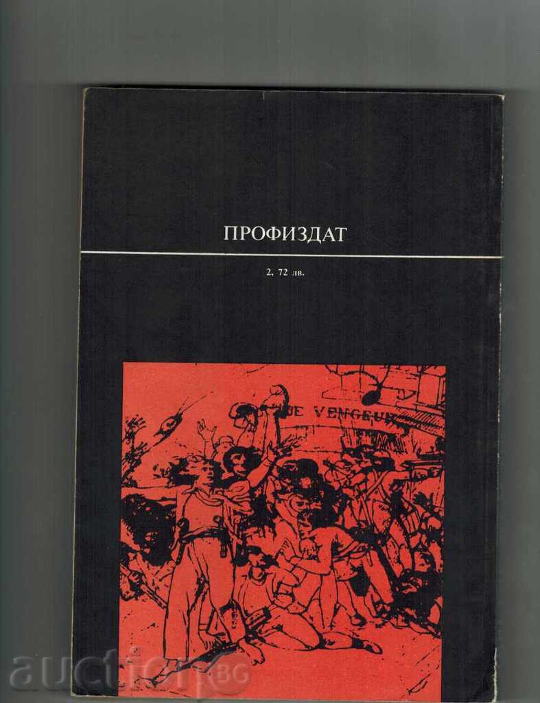 NINE-THIRD YEAR - VICTOR SOUTH with price 4.50 BGN | € 2.30 NINE-THIRD YEAR - VICTOR SOUTH with price 4.50 BGN | € 2.30