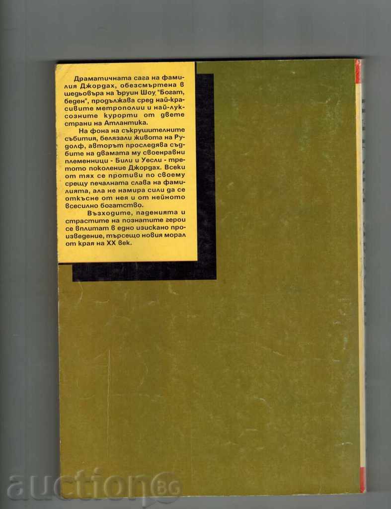 PROJACK, CRAZEC - WAR SHOW with price 4.00 BGN | € 2.05 PROJACK, CRAZEC - WAR SHOW with price 4.00 BGN | € 2.05