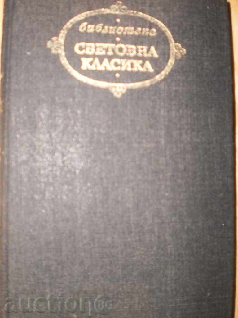 Nikolay Ostrovski - "How Steel Was Stoned" with price 6.00 BGN | € 3.07 Nikolay Ostrovski - "How Steel Was Stoned" with price 6.00 BGN | € 3.07