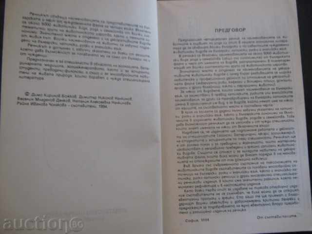 Auction Book "Zoological Dictionary - Dimo Bozhkov, etc." - 334 p. Auction Book "Zoological Dictionary - Dimo Bozhkov, etc." - 334 p.