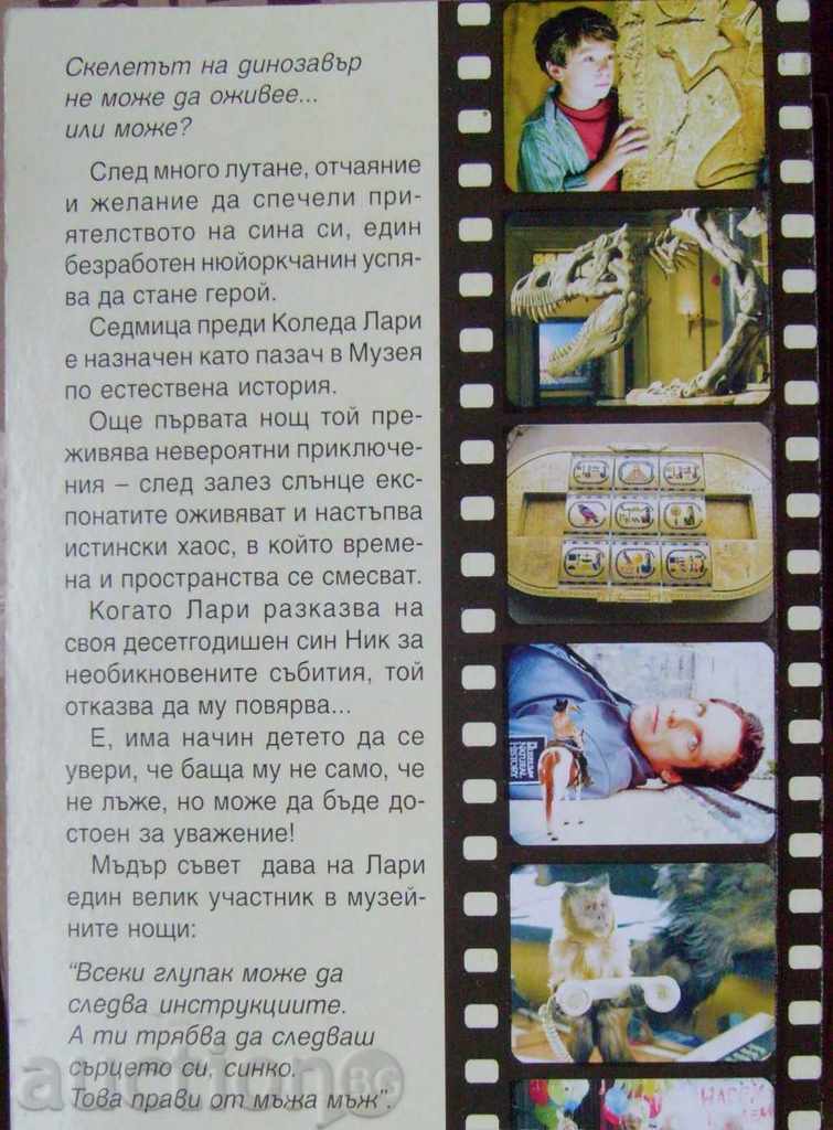 Night at the Museum - Leslie Goldman with price 5.00 BGN | € 2.56 Night at the Museum - Leslie Goldman with price 5.00 BGN | € 2.56