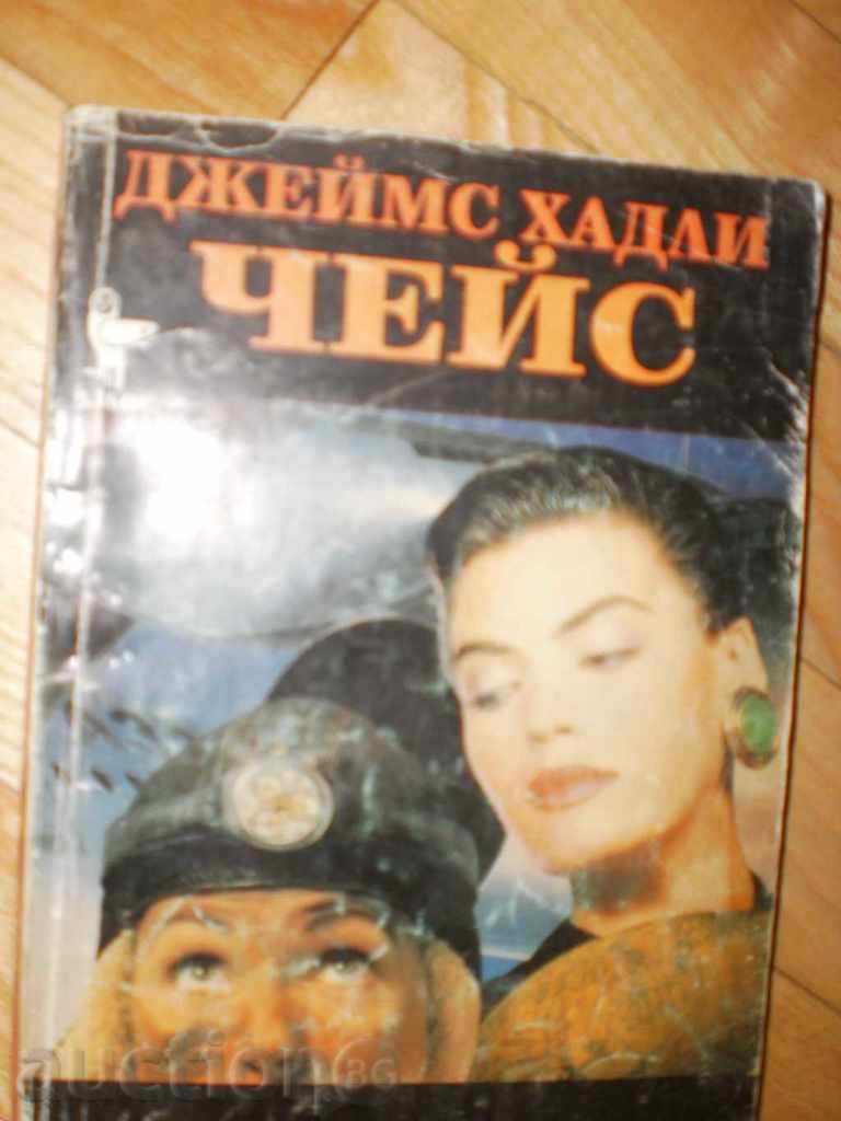 Auction James Hadley Chase- "And what will happen to me?" Auction James Hadley Chase- "And what will happen to me?"