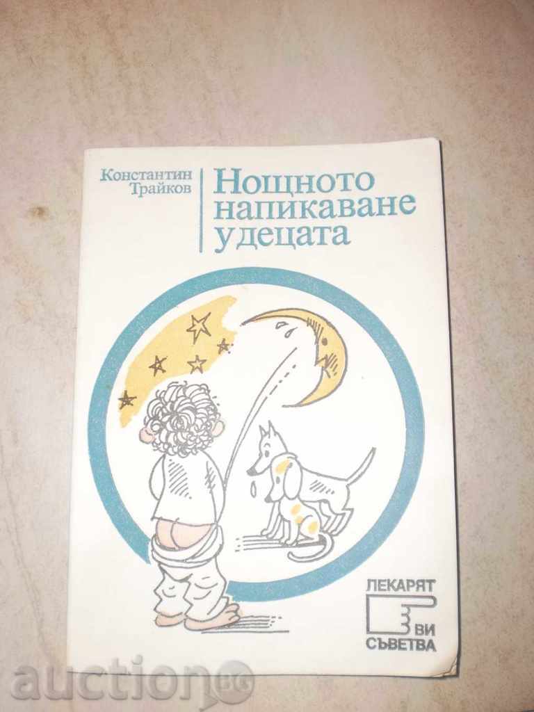 Konstantin Traykov- "The Night Drinking in Children with price 3.50 BGN | € 1.79 Konstantin Traykov- "The Night Drinking in Children with price 3.50 BGN | € 1.79