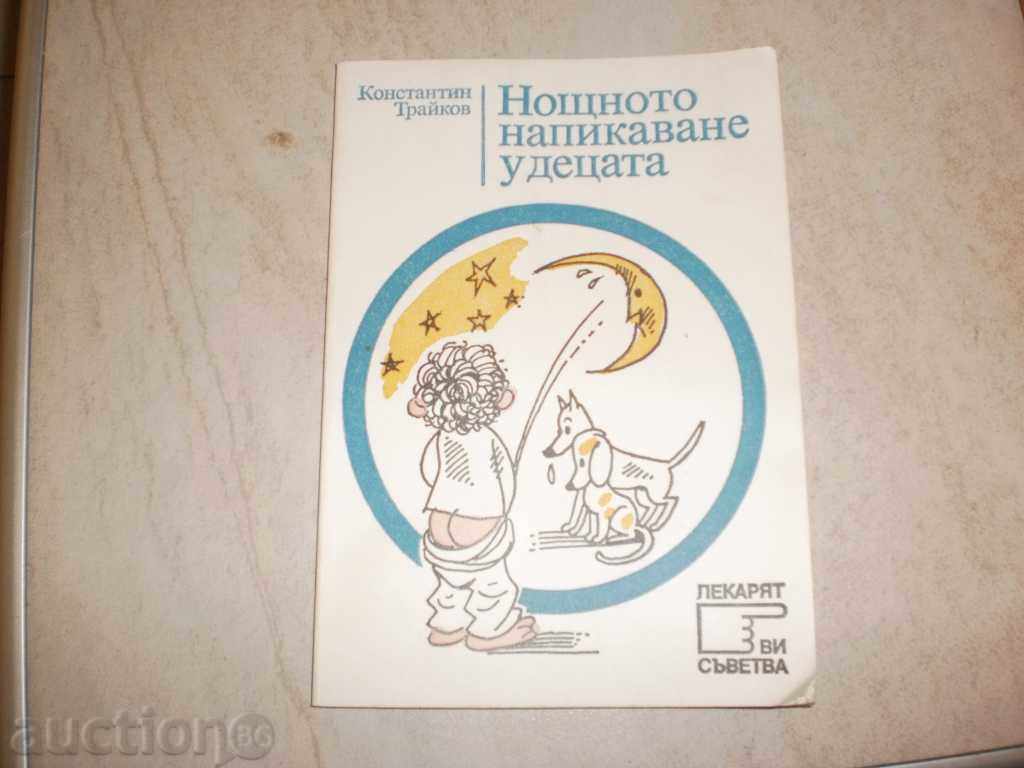 Auction Konstantin Traykov- "The Night Drinking in Children Auction Konstantin Traykov- "The Night Drinking in Children