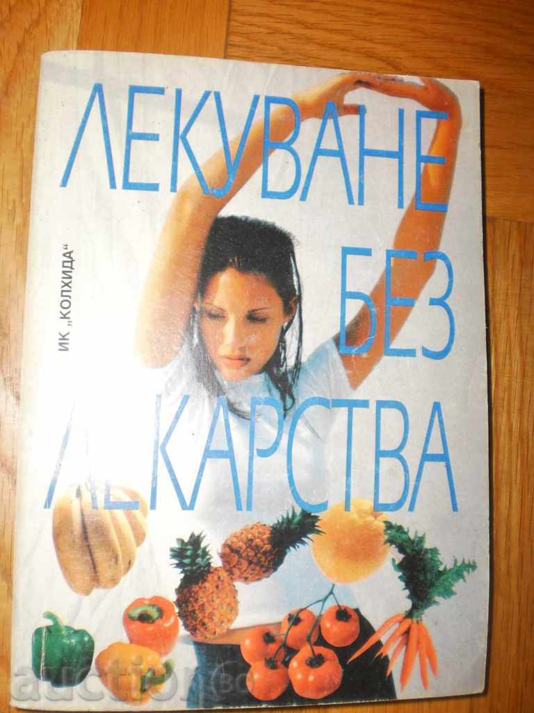 Medication without medication with price 5.00 BGN | € 2.56 Medication without medication with price 5.00 BGN | € 2.56