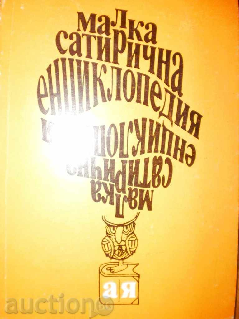Μικρές σατιρικό εγκυκλοπαίδεια με τιμή 4.50 BGN | € 2.30 Μικρές σατιρικό εγκυκλοπαίδεια με τιμή 4.50 BGN | € 2.30