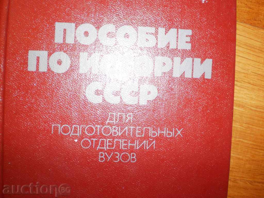 Story tool USSR-2 volume with price 8.00 BGN | € 4.09 Story tool USSR-2 volume with price 8.00 BGN | € 4.09