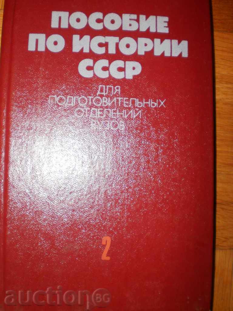 Auction Story tool USSR-2 volume Auction Story tool USSR-2 volume