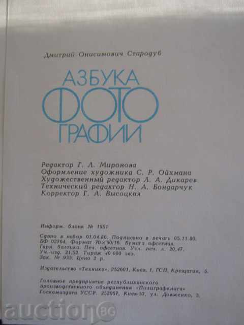 Book "Alphabet Photographs - D.Strodub" - 280 pp. - 6 Book "Alphabet Photographs - D.Strodub" - 280 pp. - 6