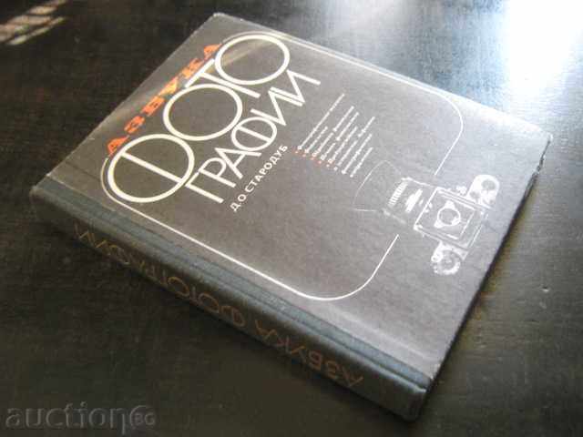 Book "Alphabet Photographs - D.Strodub" - 280 pp. - 7 Book "Alphabet Photographs - D.Strodub" - 280 pp. - 7