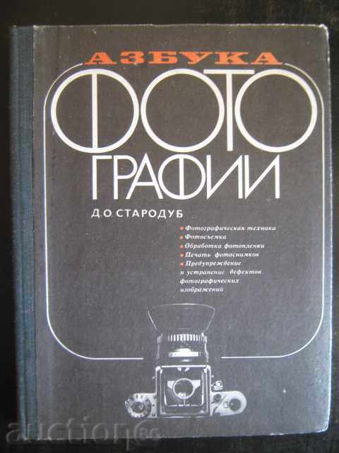Book "Alphabet Photographs - D.Strodub" - 280 pp.