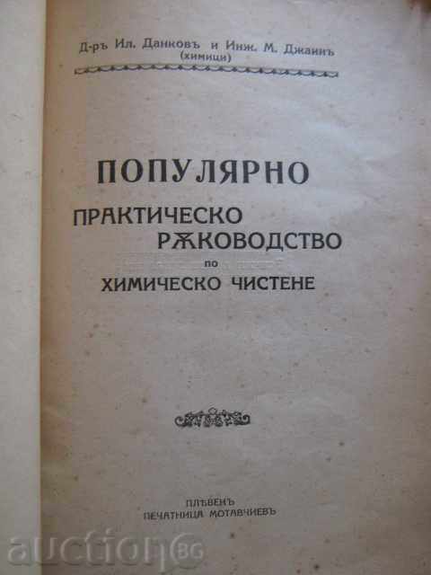 The book "Popul. Prakt.rv.v hy.cleaning-Il.Dankov" -72p. with price 15.00 BGN | € 7.67 The book "Popul. Prakt.rv.v hy.cleaning-Il.Dankov" -72p. with price 15.00 BGN | € 7.67