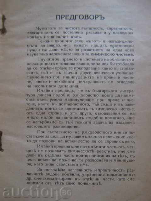 Auction The book "Popul. Prakt.rv.v hy.cleaning-Il.Dankov" -72p. Auction The book "Popul. Prakt.rv.v hy.cleaning-Il.Dankov" -72p.