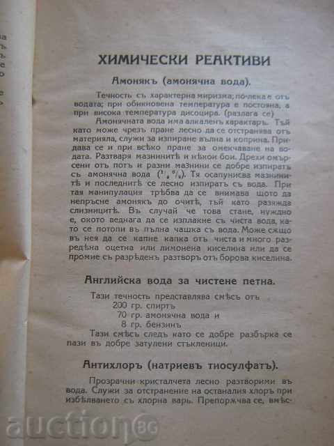 Delivery of The book "Popul. Prakt.rv.v hy.cleaning-Il.Dankov" -72p. Delivery of The book "Popul. Prakt.rv.v hy.cleaning-Il.Dankov" -72p.