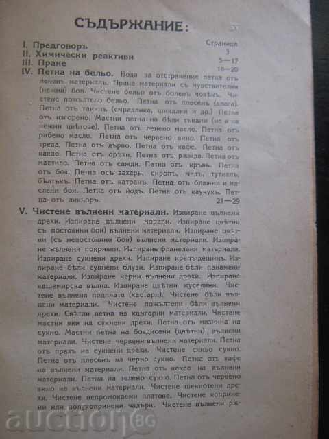 The book "Popul. Prakt.rv.v hy.cleaning-Il.Dankov" -72p. - 5 The book "Popul. Prakt.rv.v hy.cleaning-Il.Dankov" -72p. - 5