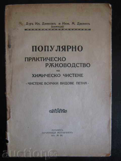 Книга "Популяр. практ.р-во по хим.чистене-Ил.Данковъ"-72стр.