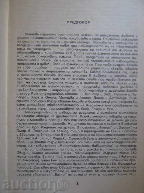 Book "Ancient Mythology - Georgi Batakliev" - 180 pages with price 4.00 BGN | € 2.05 Book "Ancient Mythology - Georgi Batakliev" - 180 pages with price 4.00 BGN | € 2.05