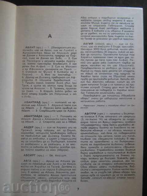 Auction Book "Ancient Mythology - Georgi Batakliev" - 180 pages Auction Book "Ancient Mythology - Georgi Batakliev" - 180 pages