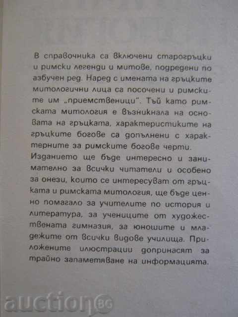 Delivery of Book "Ancient Mythology - Georgi Batakliev" - 180 pages Delivery of Book "Ancient Mythology - Georgi Batakliev" - 180 pages