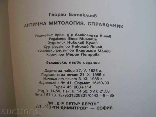 Book "Ancient Mythology - Georgi Batakliev" - 180 pages - 6 Book "Ancient Mythology - Georgi Batakliev" - 180 pages - 6