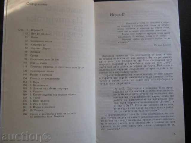 Auction Book "From the Journal of the Investigator-Ivan Ohridski" - 216 pages Auction Book "From the Journal of the Investigator-Ivan Ohridski" - 216 pages