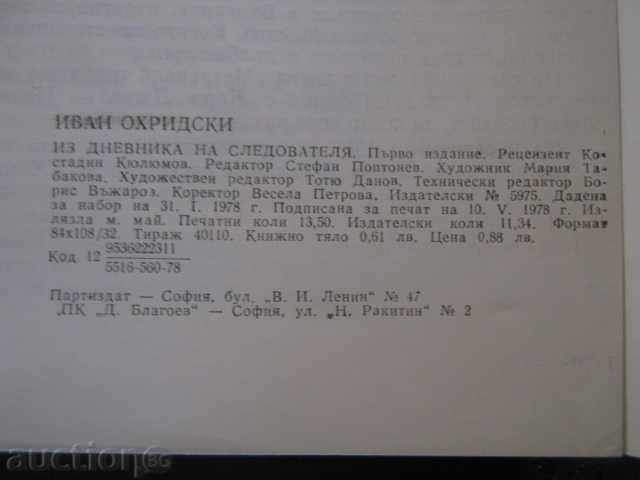 Delivery of Book "From the Journal of the Investigator-Ivan Ohridski" - 216 pages Delivery of Book "From the Journal of the Investigator-Ivan Ohridski" - 216 pages