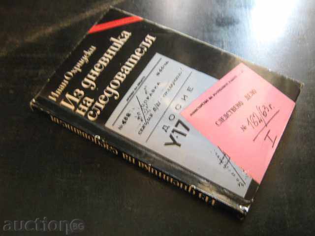Book "From the Journal of the Investigator-Ivan Ohridski" - 216 pages - 5 Book "From the Journal of the Investigator-Ivan Ohridski" - 216 pages - 5