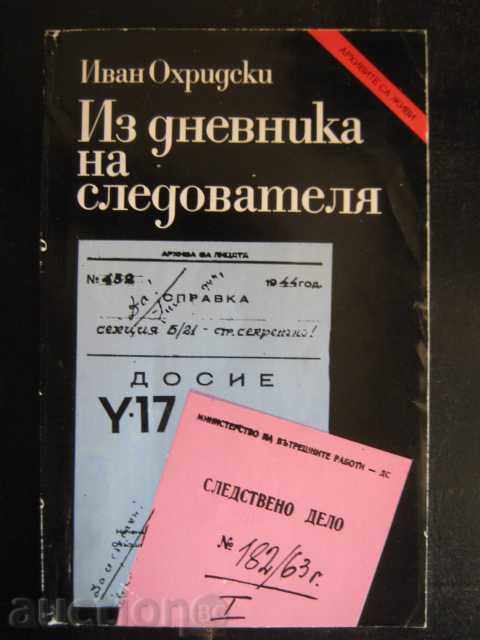 Βιβλίο «Από το ημερολόγιο του ερευνητή-Ιβάν Ohridski» - 216 σελ.