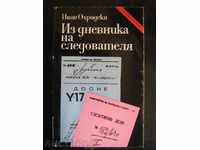 Βιβλίο «Από το ημερολόγιο του ερευνητή-Ιβάν Ohridski» - 216 σελ.