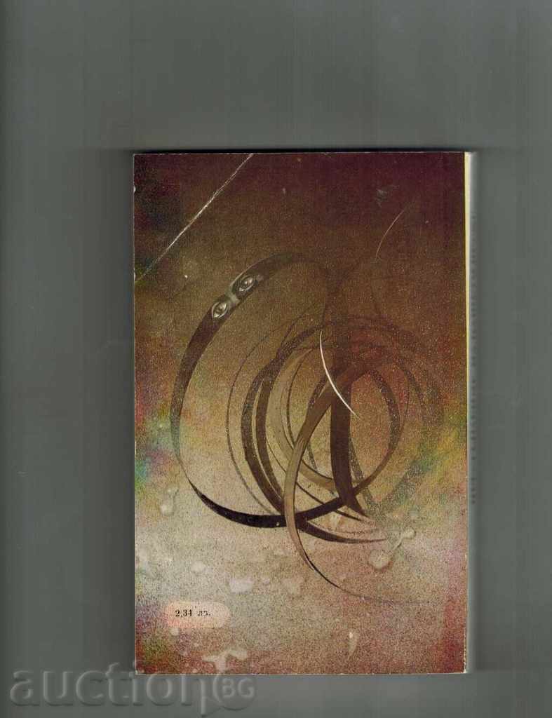 CRIME OF OUR TIME - PIER MUSIC with price 4.50 BGN | € 2.30