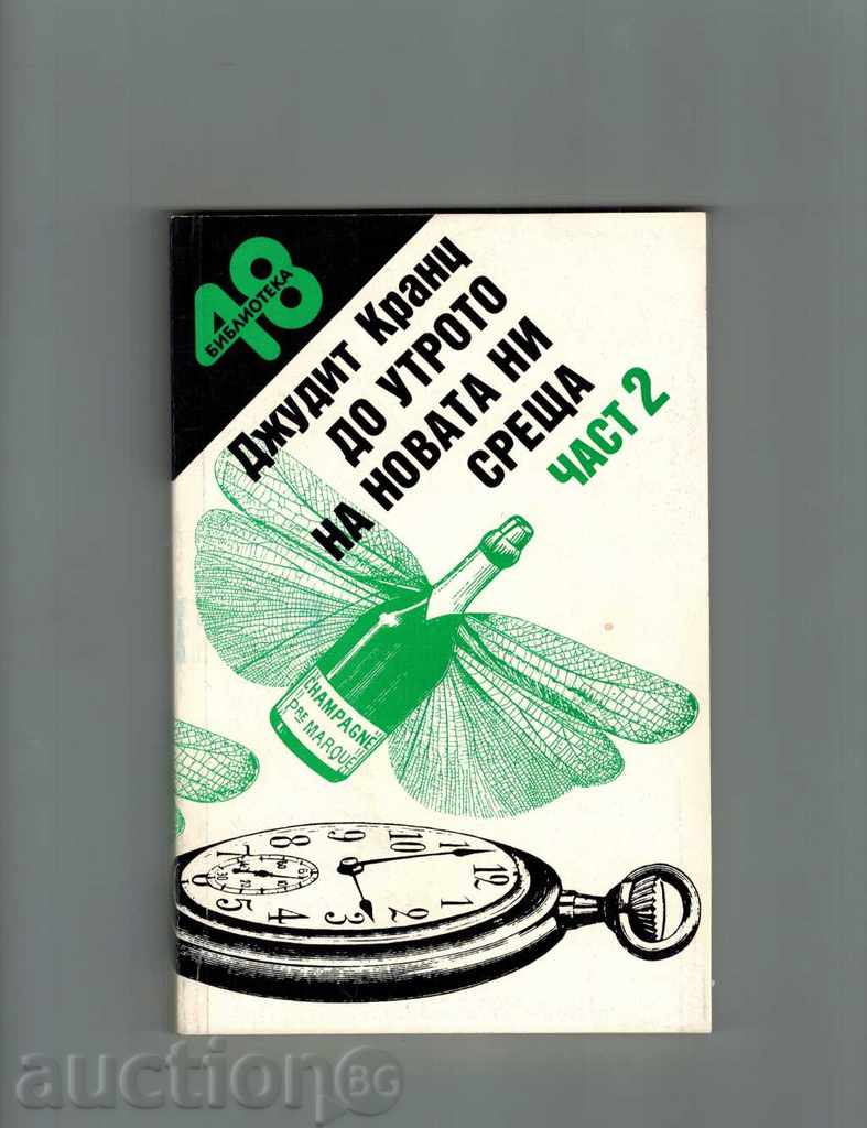 Delivery of TO THE WEDNESDAY OF OUR NEW MEETING 1 AND 2 PART - JUDY KRANZ Delivery of TO THE WEDNESDAY OF OUR NEW MEETING 1 AND 2 PART - JUDY KRANZ