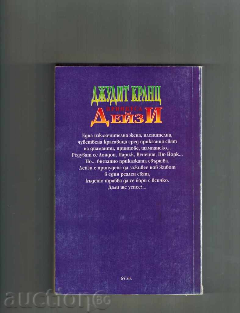 THE PRESENTATION OF THE DAYS - THE JUDET FREQUENCY with price 5.00 BGN | € 2.56