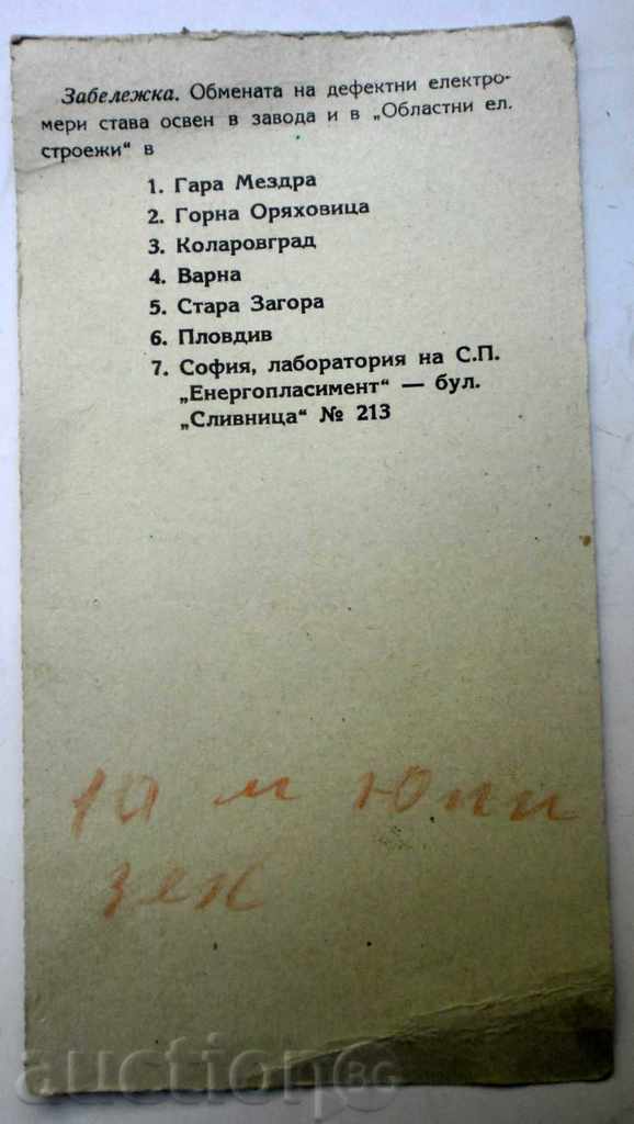 ELECTRIC WARRANTY CARD-06-06.195 G- with price 1.55 BGN | € 0.79 ELECTRIC WARRANTY CARD-06-06.195 G- with price 1.55 BGN | € 0.79