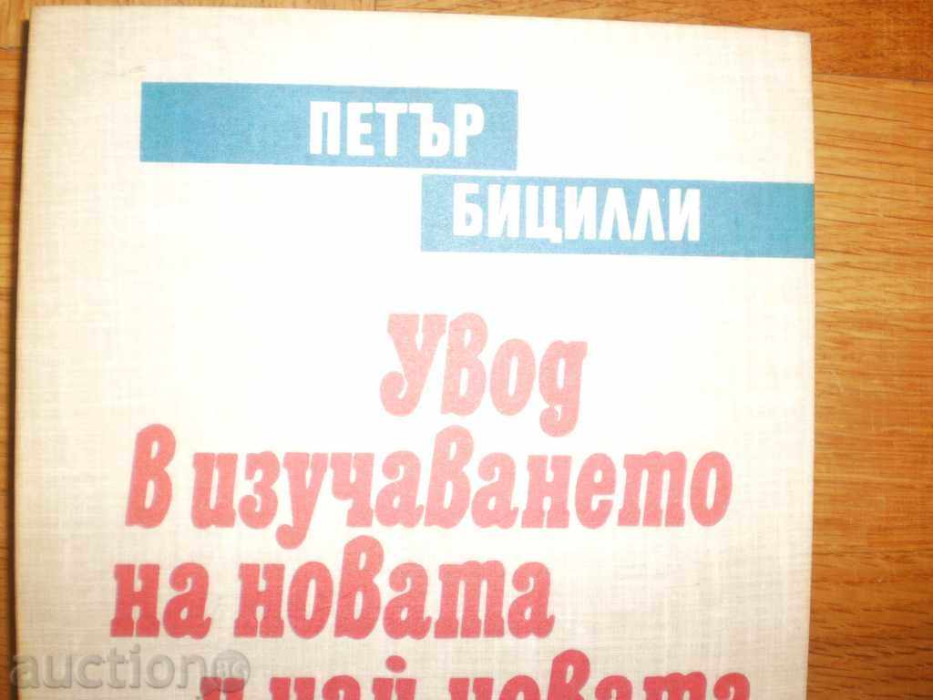 Peter Bichili - Introduction to the Study of the New and Newest Story - 5 Peter Bichili - Introduction to the Study of the New and Newest Story - 5