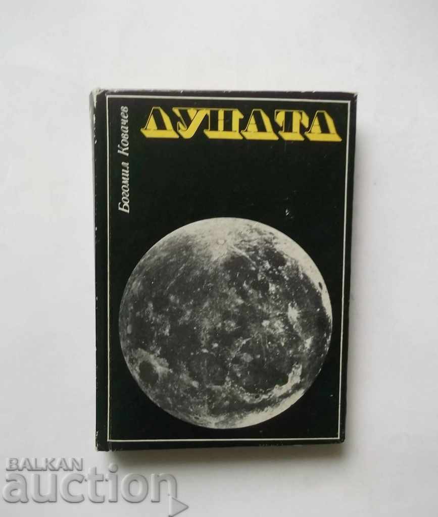 Луната и нейното овладяване - Богомил Ковачев 1968 г.