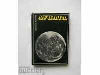 Луната и нейното овладяване - Богомил Ковачев 1968 г.